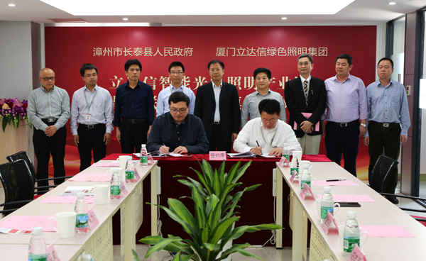 立達信智能光電照明產(chǎn)業(yè)園落戶福建長泰